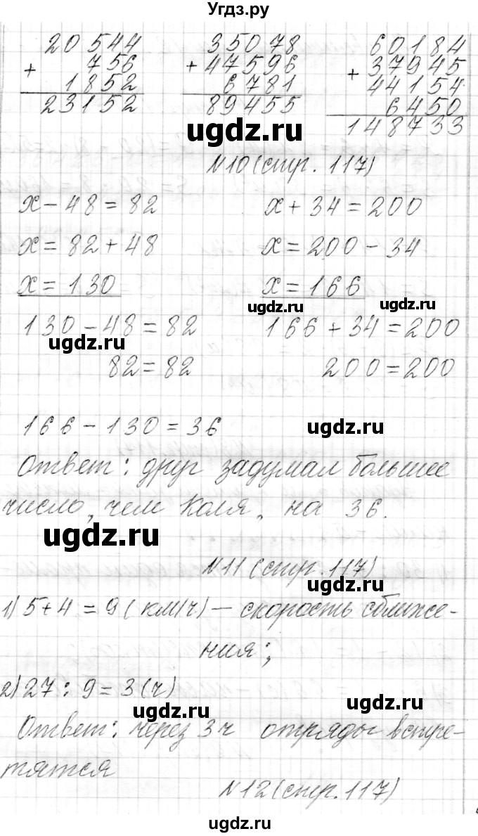 ГДЗ (Решебник) по математике 4 класс Т.М. Чеботаревская / часть 1. страница / 117(продолжение 2)