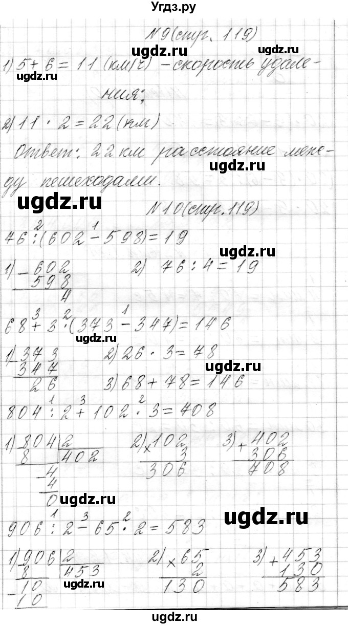 ГДЗ (Решебник) по математике 4 класс Т.М. Чеботаревская / часть 1. страница / 119(продолжение 3)