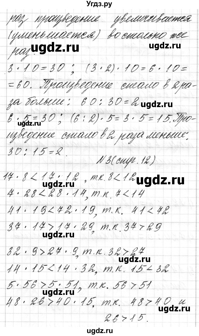 ГДЗ (Решебник) по математике 4 класс Т.М. Чеботаревская / часть 1. страница / 12(продолжение 2)