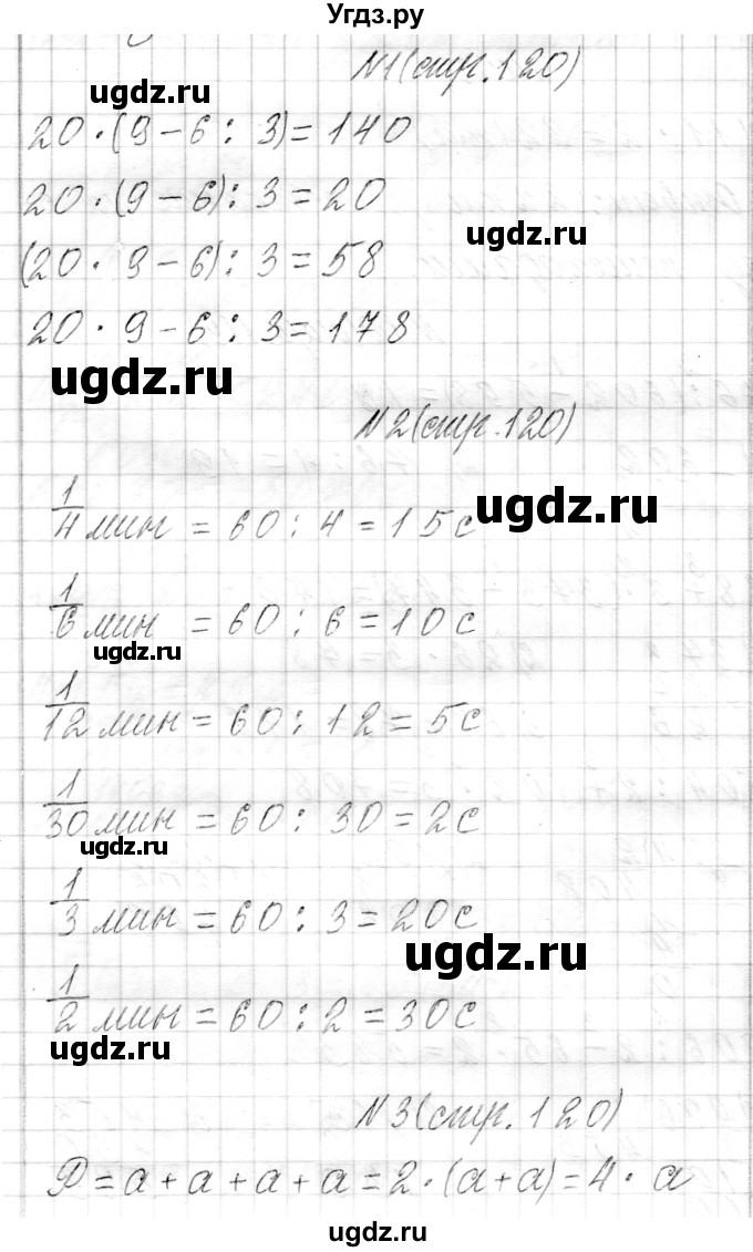 ГДЗ (Решебник) по математике 4 класс Т.М. Чеботаревская / часть 1. страница / 120