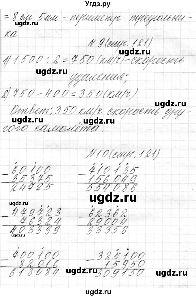 ГДЗ (Решебник) по математике 4 класс Т.М. Чеботаревская / часть 1. страница / 121(продолжение 4)