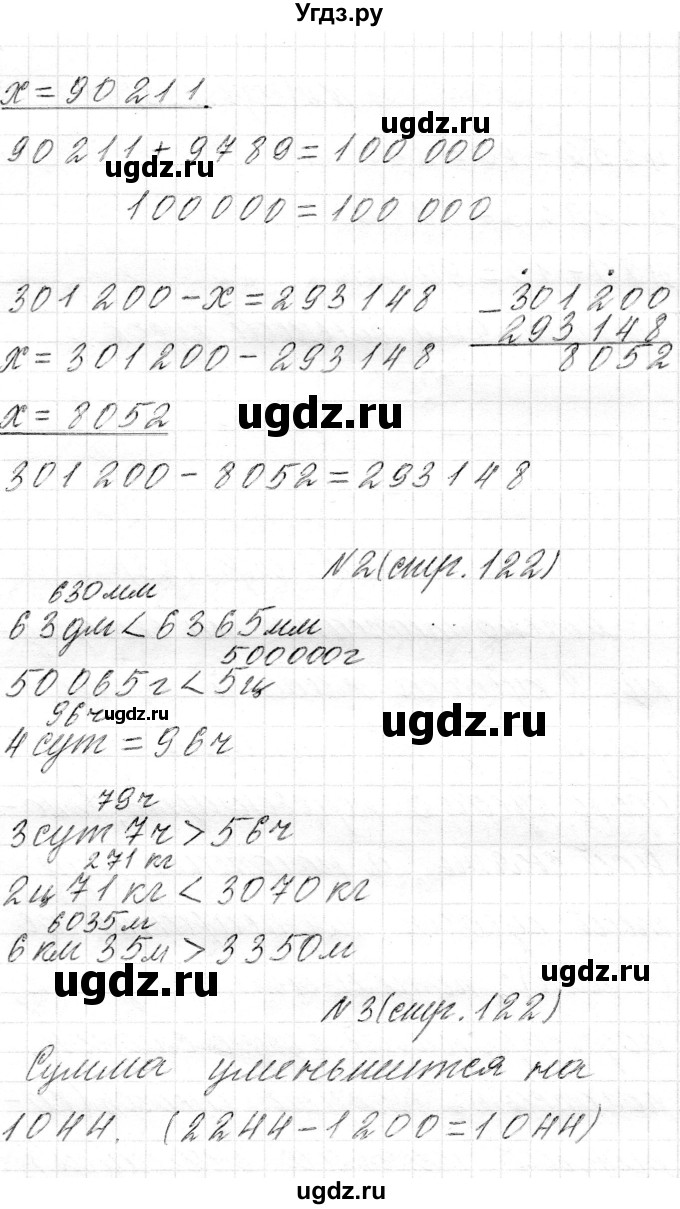 ГДЗ (Решебник) по математике 4 класс Т.М. Чеботаревская / часть 1. страница / 122(продолжение 2)