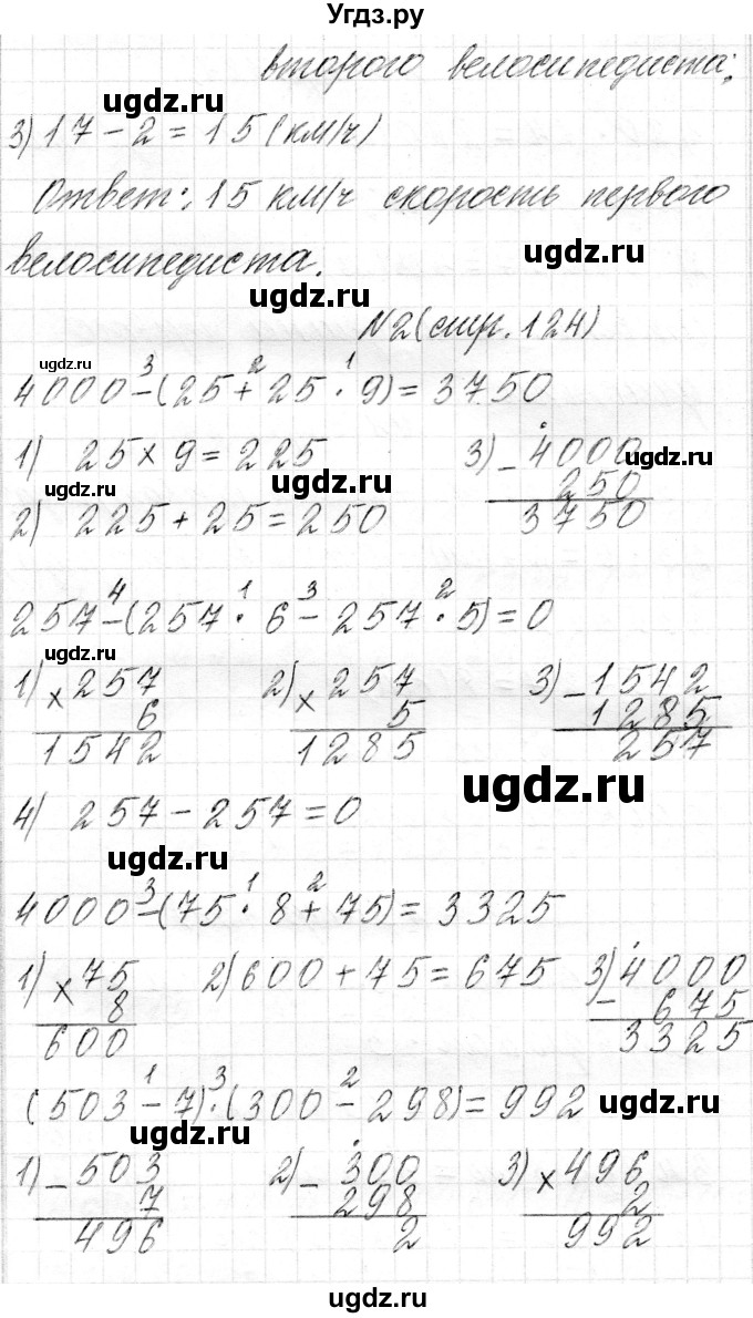 ГДЗ (Решебник) по математике 4 класс Т.М. Чеботаревская / часть 1. страница / 124(продолжение 2)