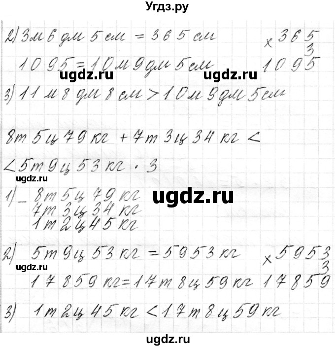 ГДЗ (Решебник) по математике 4 класс Т.М. Чеботаревская / часть 1. страница / 124(продолжение 4)