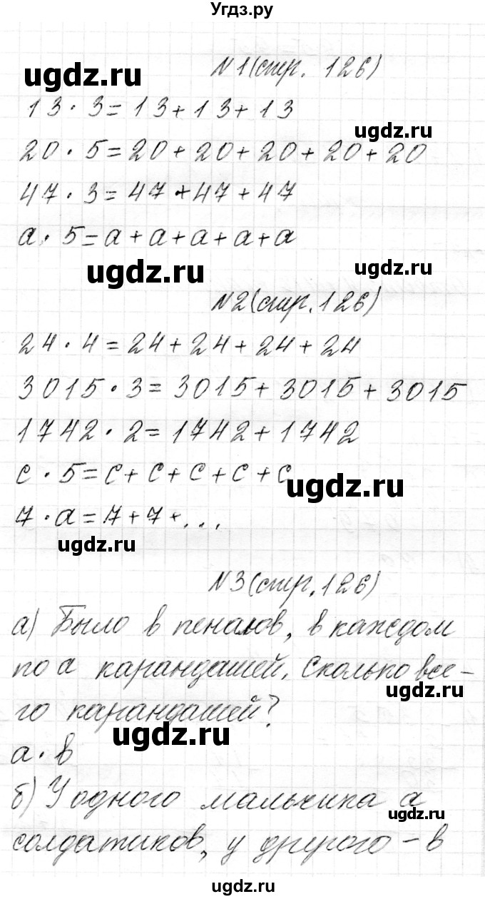 ГДЗ (Решебник) по математике 4 класс Т.М. Чеботаревская / часть 1. страница / 126