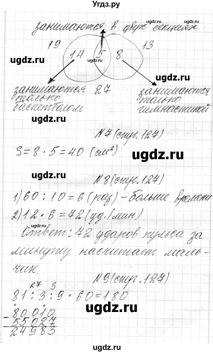 ГДЗ (Решебник) по математике 4 класс Т.М. Чеботаревская / часть 1. страница / 127(продолжение 2)