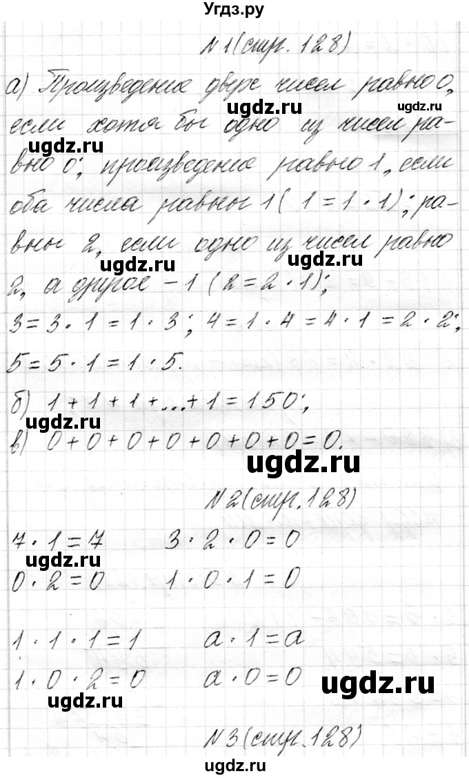 ГДЗ (Решебник) по математике 4 класс Т.М. Чеботаревская / часть 1. страница / 128