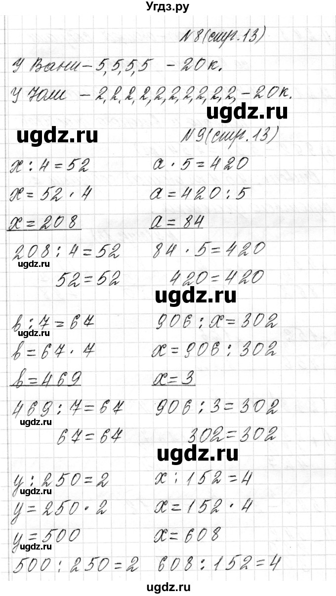 ГДЗ (Решебник) по математике 4 класс Т.М. Чеботаревская / часть 1. страница / 13(продолжение 3)