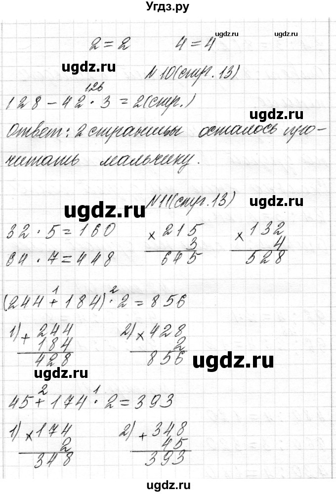 ГДЗ (Решебник) по математике 4 класс Т.М. Чеботаревская / часть 1. страница / 13(продолжение 4)