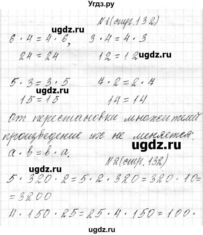 ГДЗ (Решебник) по математике 4 класс Т.М. Чеботаревская / часть 1. страница / 132