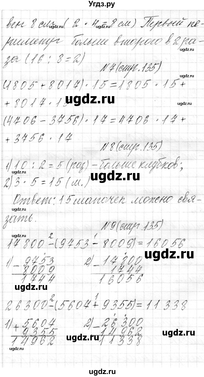 ГДЗ (Решебник) по математике 4 класс Т.М. Чеботаревская / часть 1. страница / 135(продолжение 3)