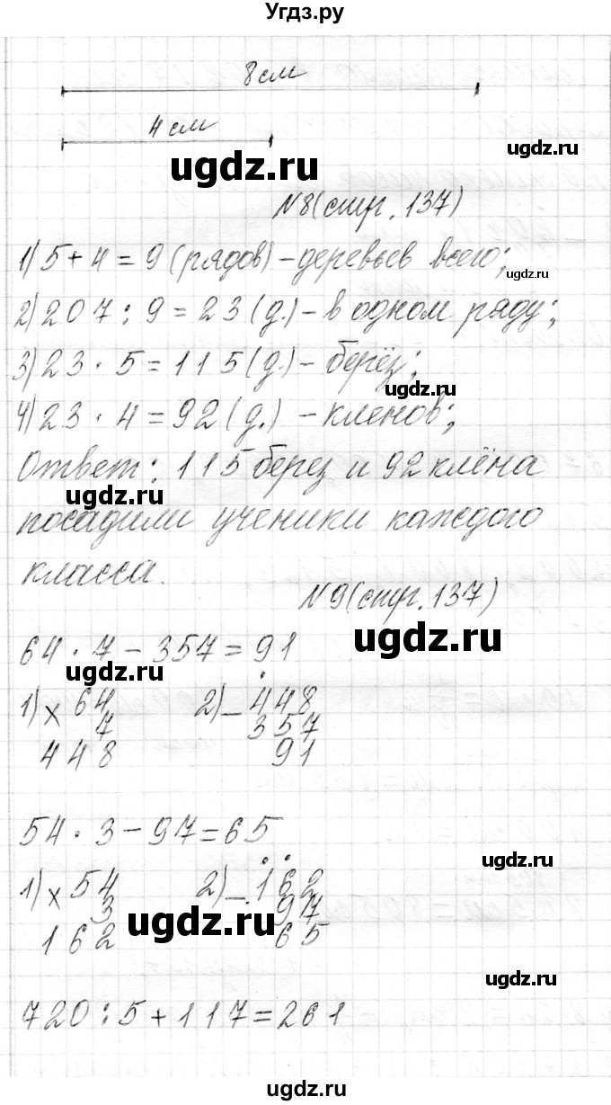 ГДЗ (Решебник) по математике 4 класс Т.М. Чеботаревская / часть 1. страница / 137(продолжение 2)