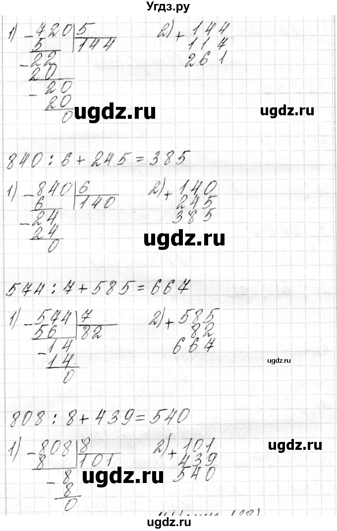 ГДЗ (Решебник) по математике 4 класс Т.М. Чеботаревская / часть 1. страница / 137(продолжение 3)