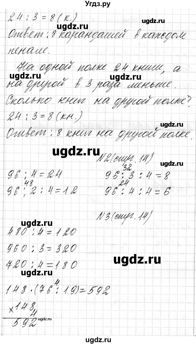 ГДЗ (Решебник) по математике 4 класс Т.М. Чеботаревская / часть 1. страница / 14(продолжение 2)