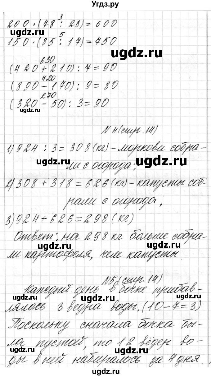 ГДЗ (Решебник) по математике 4 класс Т.М. Чеботаревская / часть 1. страница / 14(продолжение 3)
