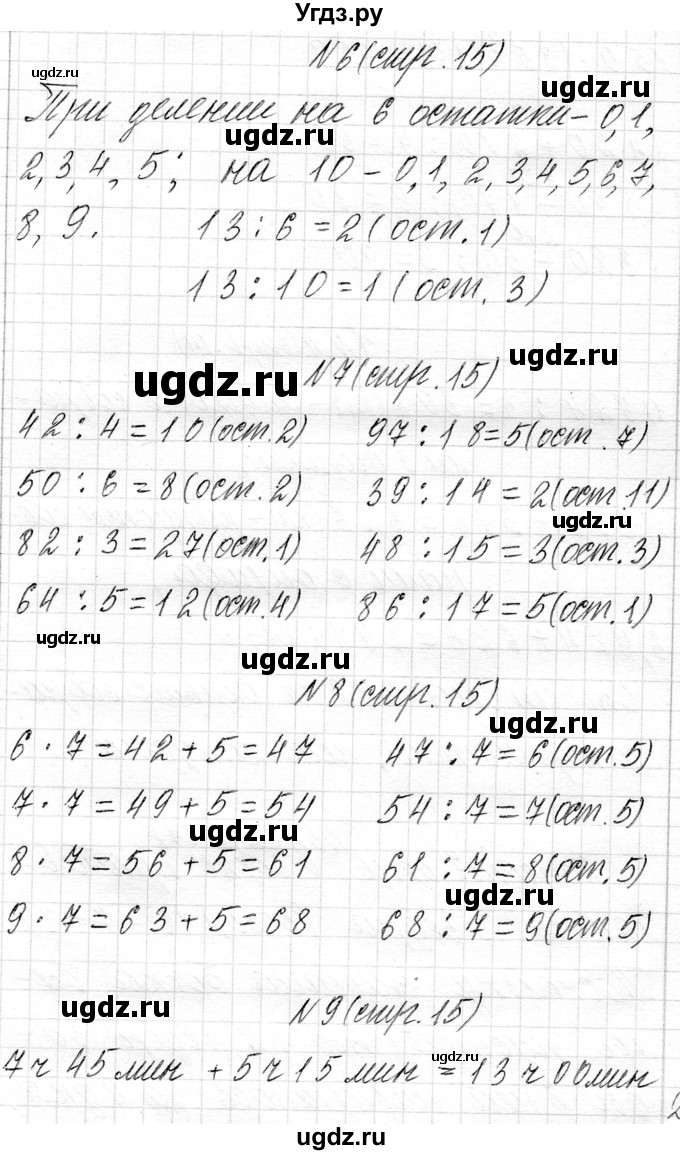 ГДЗ (Решебник) по математике 4 класс Т.М. Чеботаревская / часть 1. страница / 15