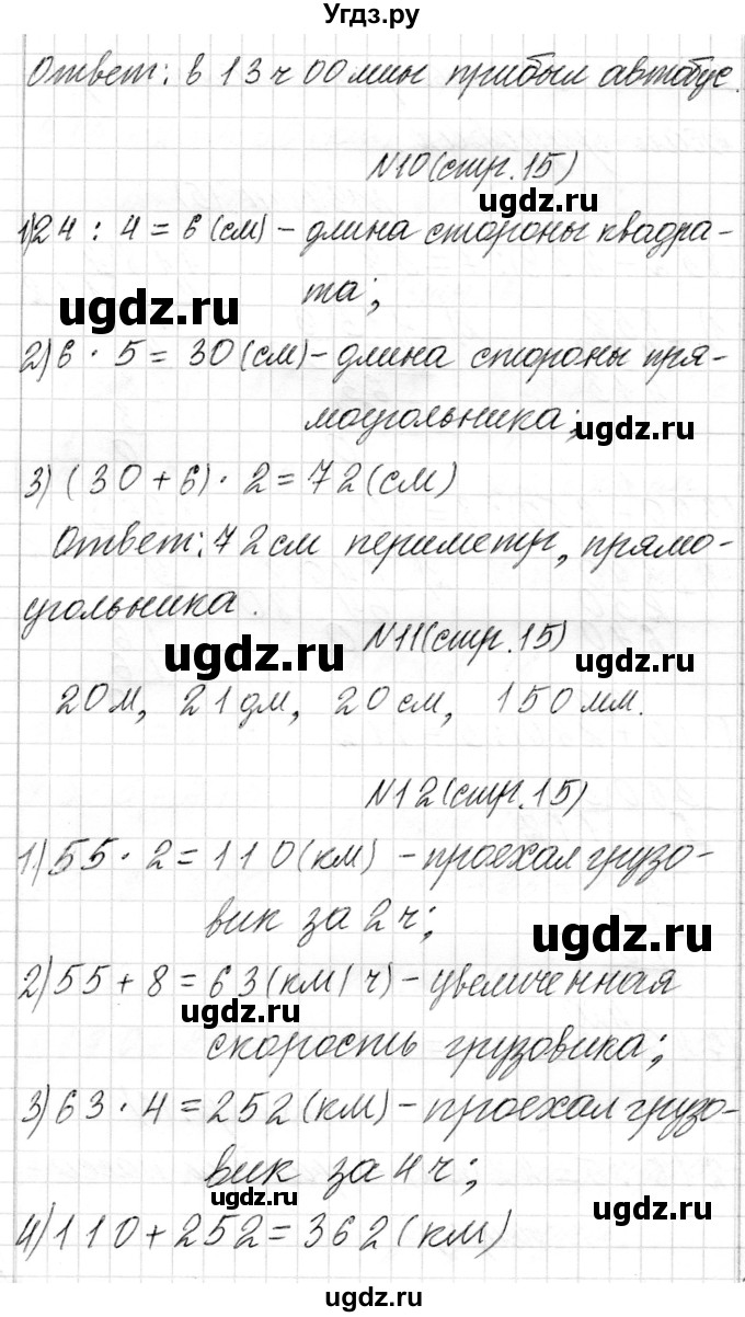 ГДЗ (Решебник) по математике 4 класс Т.М. Чеботаревская / часть 1. страница / 15(продолжение 2)