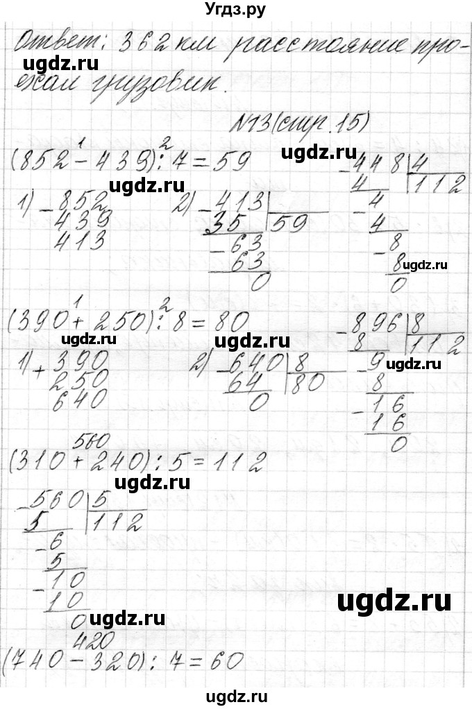 ГДЗ (Решебник) по математике 4 класс Т.М. Чеботаревская / часть 1. страница / 15(продолжение 3)