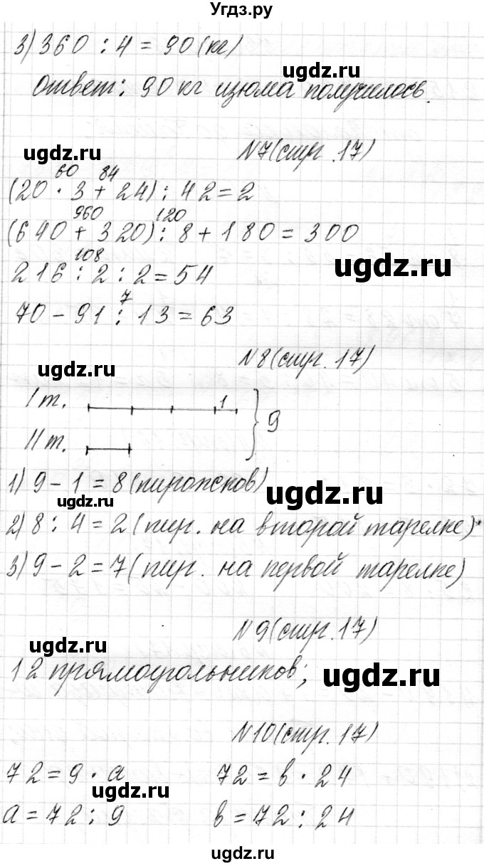 ГДЗ (Решебник) по математике 4 класс Т.М. Чеботаревская / часть 1. страница / 17(продолжение 2)