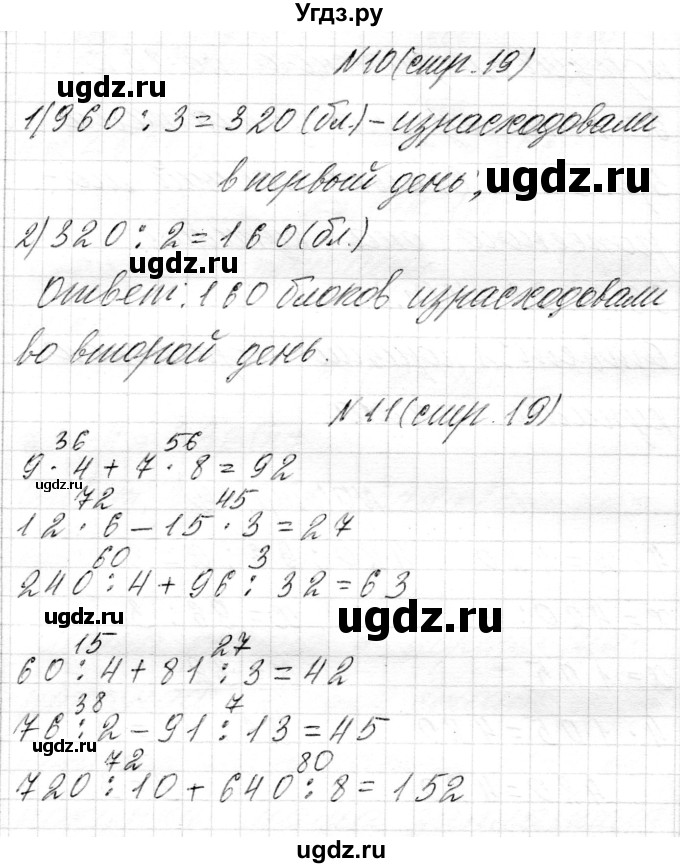 ГДЗ (Решебник) по математике 4 класс Т.М. Чеботаревская / часть 1. страница / 19(продолжение 3)