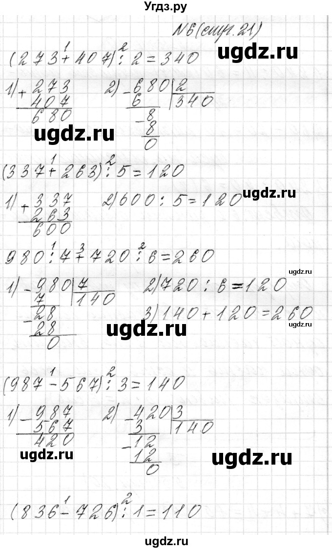 ГДЗ (Решебник) по математике 4 класс Т.М. Чеботаревская / часть 1. страница / 21
