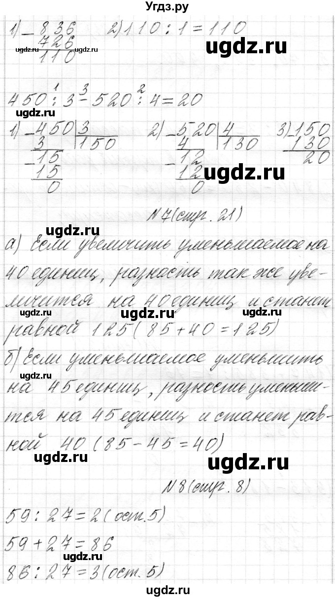 ГДЗ (Решебник) по математике 4 класс Т.М. Чеботаревская / часть 1. страница / 21(продолжение 2)
