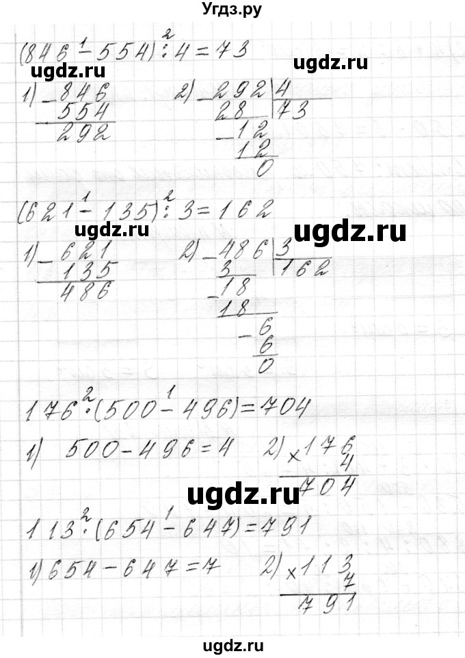 ГДЗ (Решебник) по математике 4 класс Т.М. Чеботаревская / часть 1. страница / 21(продолжение 4)