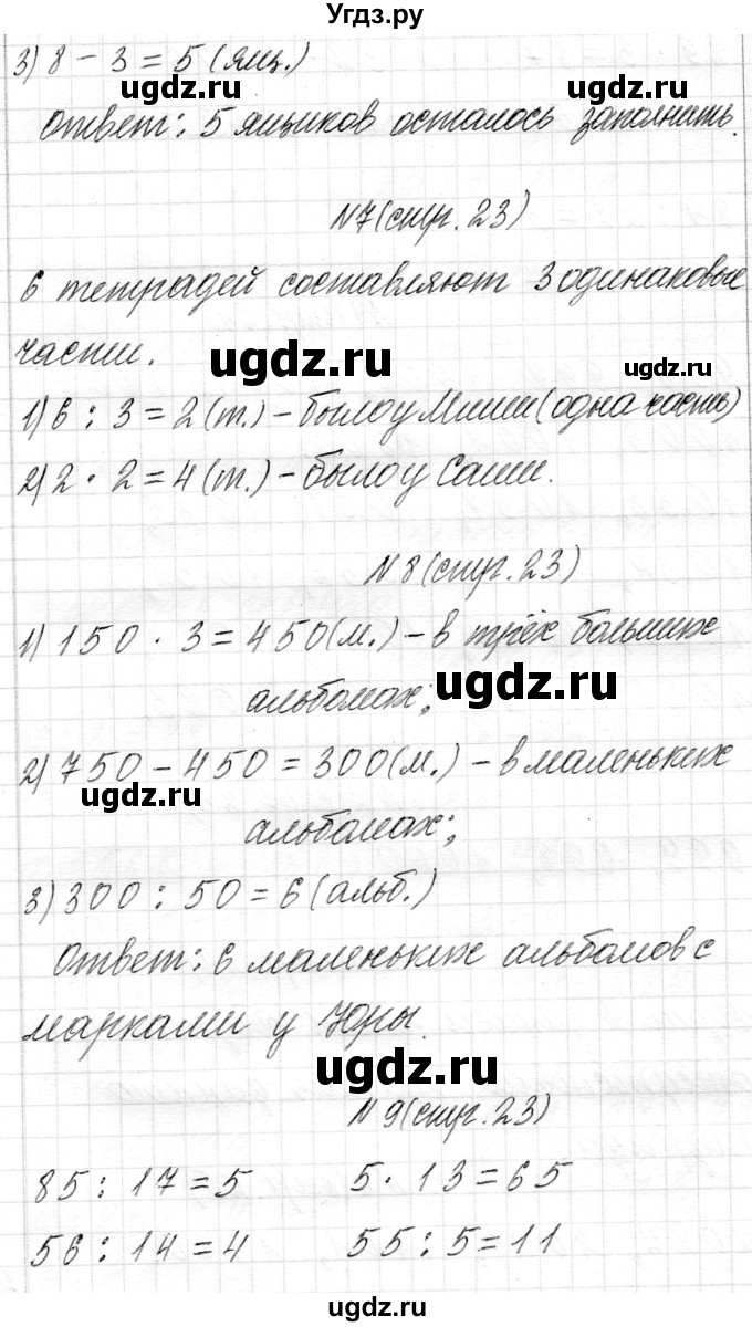 ГДЗ (Решебник) по математике 4 класс Т.М. Чеботаревская / часть 1. страница / 23(продолжение 2)
