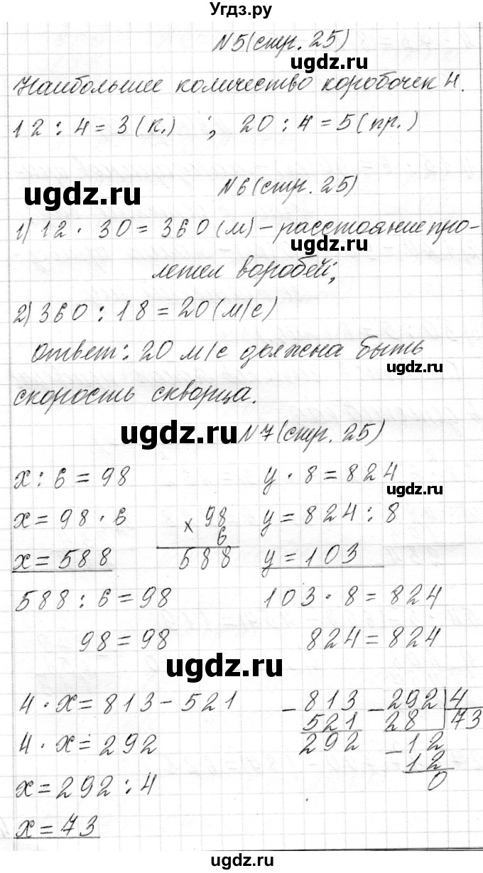 ГДЗ (Решебник) по математике 4 класс Т.М. Чеботаревская / часть 1. страница / 25(продолжение 2)
