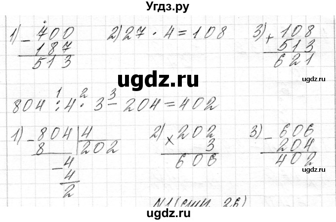 ГДЗ (Решебник) по математике 4 класс Т.М. Чеботаревская / часть 1. страница / 25(продолжение 4)