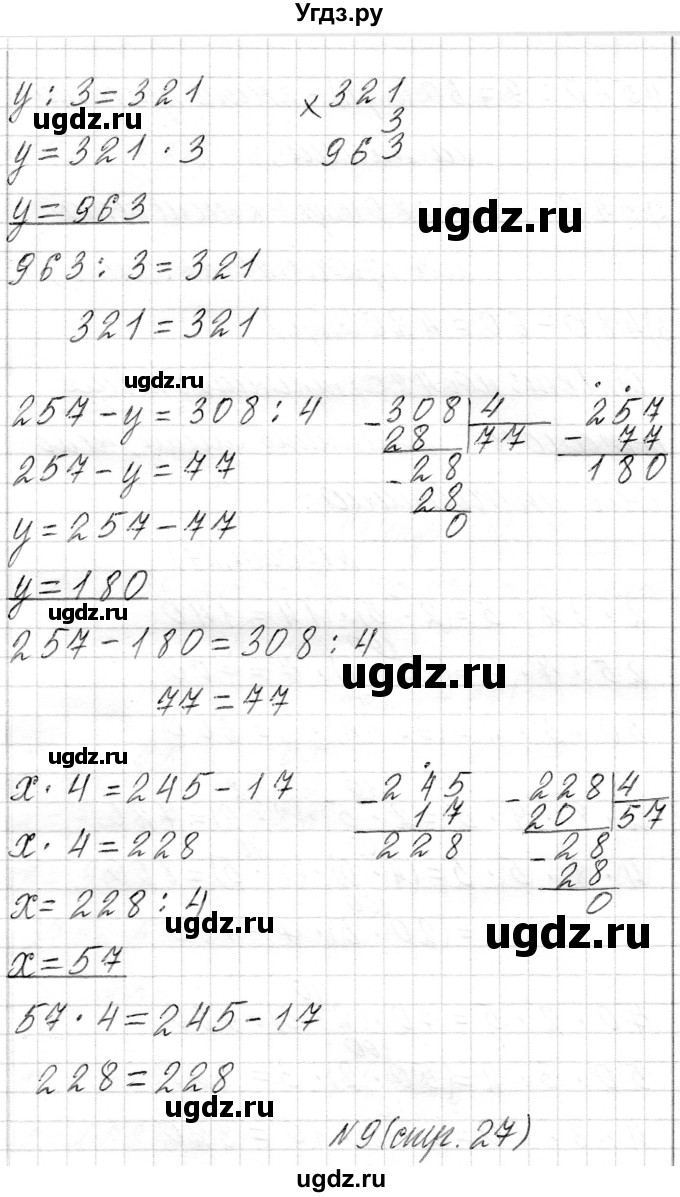 ГДЗ (Решебник) по математике 4 класс Т.М. Чеботаревская / часть 1. страница / 27(продолжение 3)