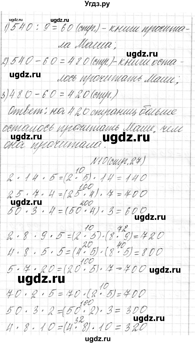 ГДЗ (Решебник) по математике 4 класс Т.М. Чеботаревская / часть 1. страница / 27(продолжение 4)