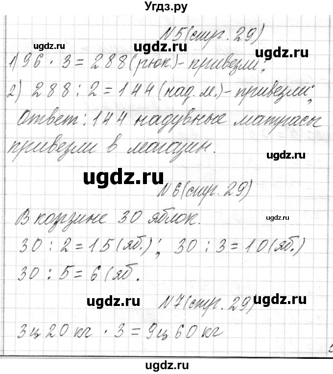 ГДЗ (Решебник) по математике 4 класс Т.М. Чеботаревская / часть 1. страница / 29