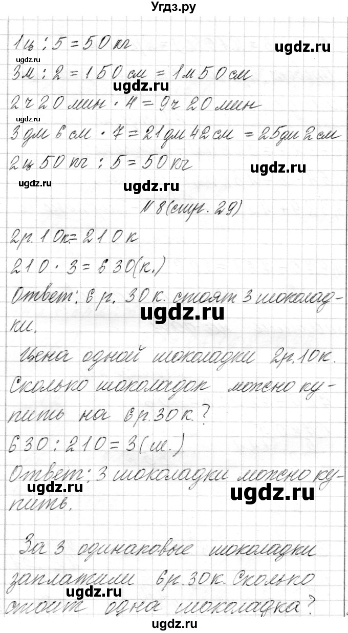 ГДЗ (Решебник) по математике 4 класс Т.М. Чеботаревская / часть 1. страница / 29(продолжение 2)