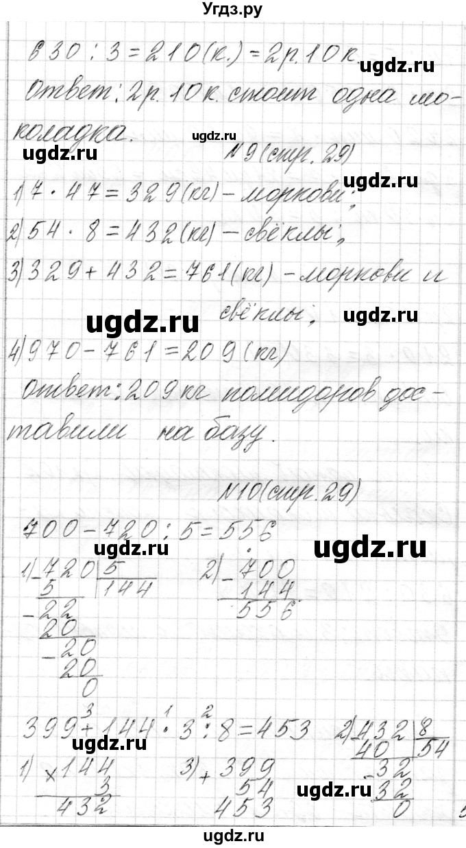 ГДЗ (Решебник) по математике 4 класс Т.М. Чеботаревская / часть 1. страница / 29(продолжение 3)
