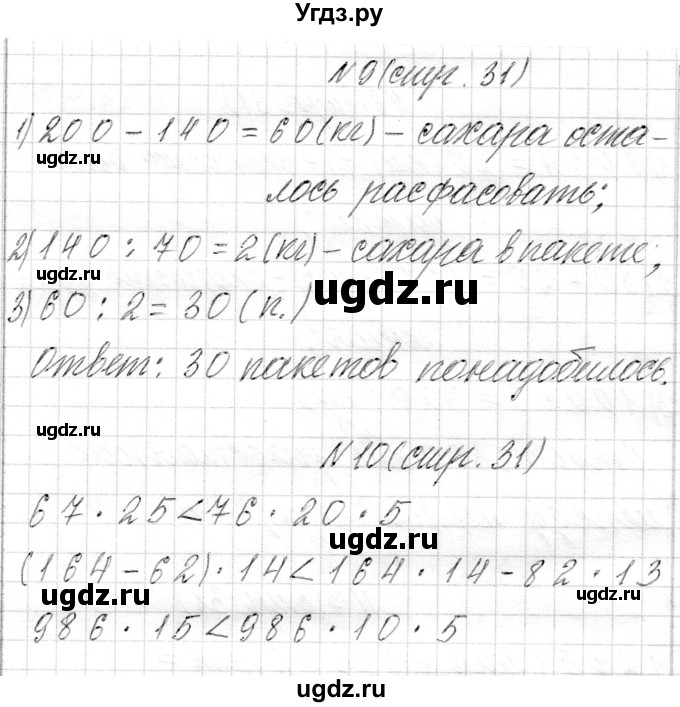 ГДЗ (Решебник) по математике 4 класс Т.М. Чеботаревская / часть 1. страница / 31(продолжение 3)