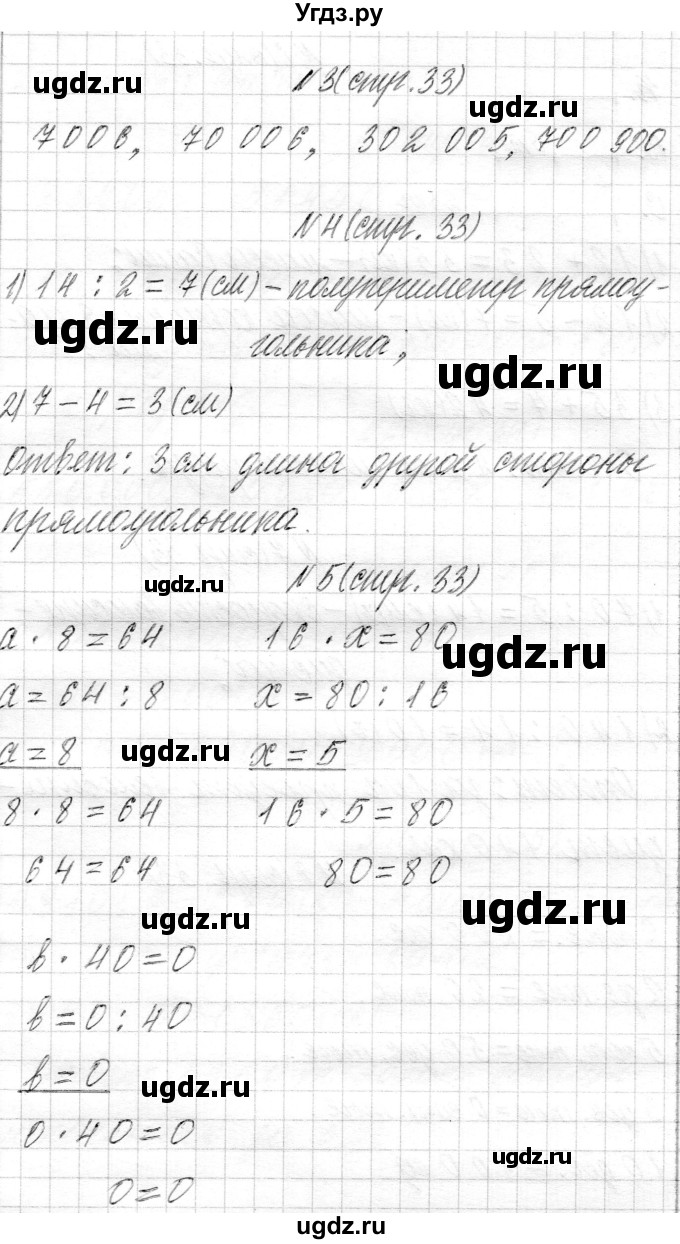 ГДЗ (Решебник) по математике 4 класс Т.М. Чеботаревская / часть 1. страница / 33(продолжение 2)