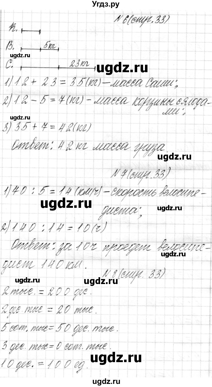 ГДЗ (Решебник) по математике 4 класс Т.М. Чеботаревская / часть 1. страница / 33(продолжение 3)