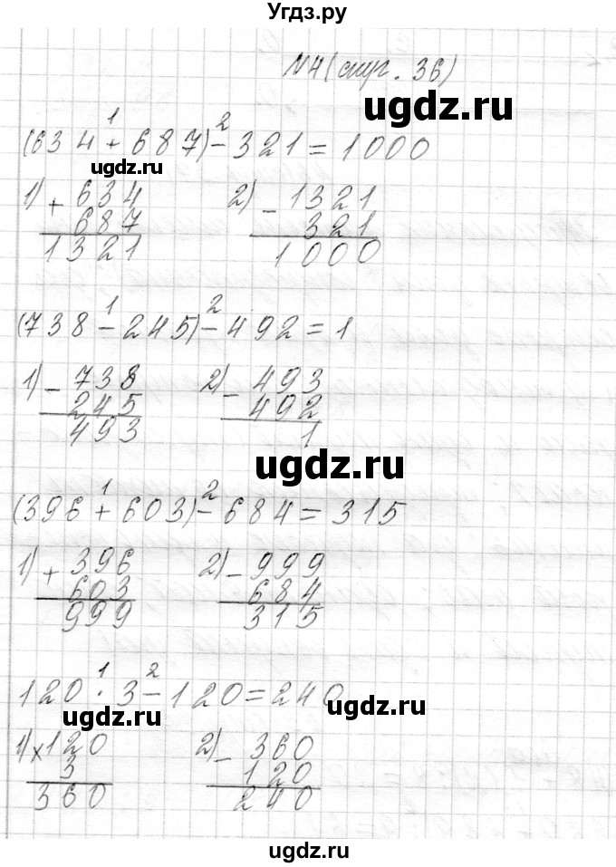 ГДЗ (Решебник) по математике 4 класс Т.М. Чеботаревская / часть 1. страница / 36(продолжение 3)