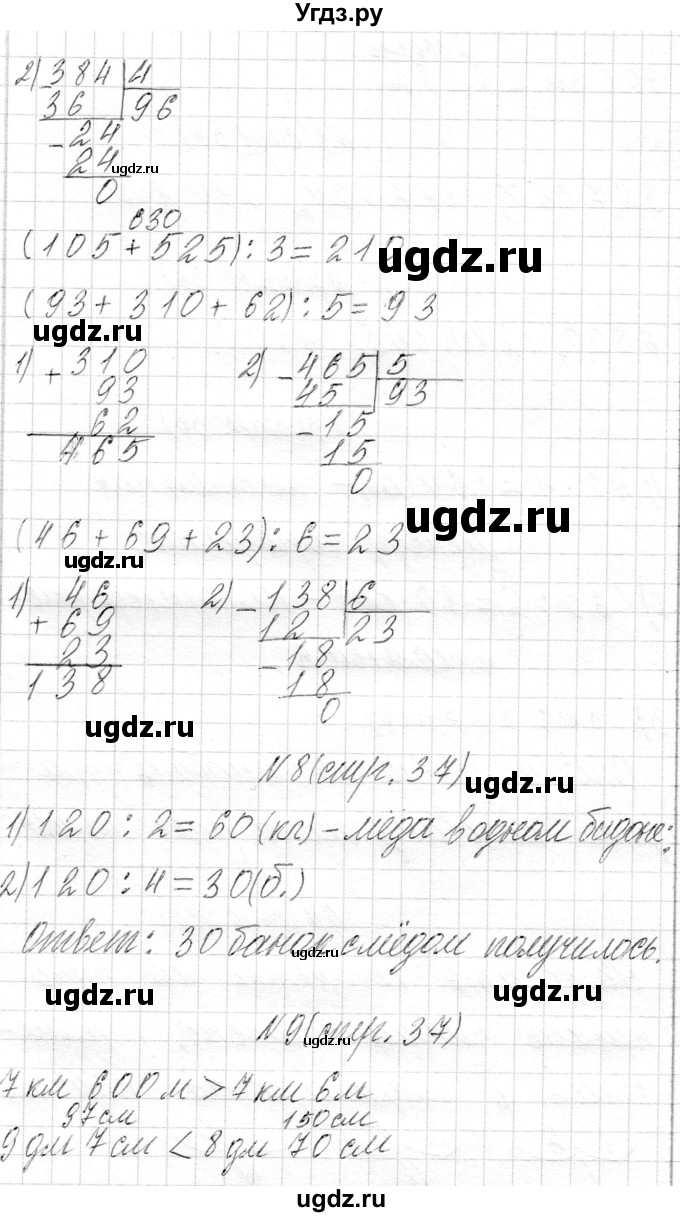 ГДЗ (Решебник) по математике 4 класс Т.М. Чеботаревская / часть 1. страница / 37(продолжение 3)