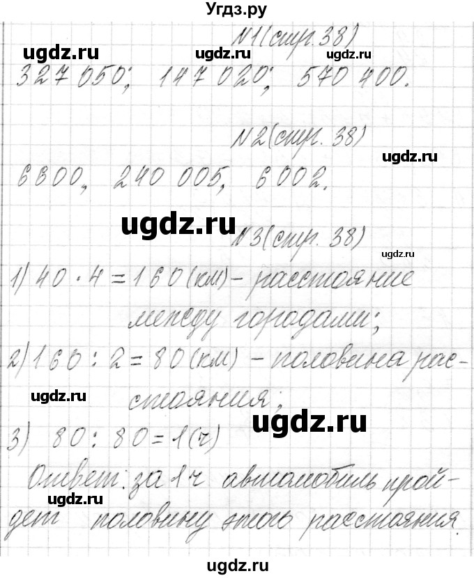 ГДЗ (Решебник) по математике 4 класс Т.М. Чеботаревская / часть 1. страница / 38
