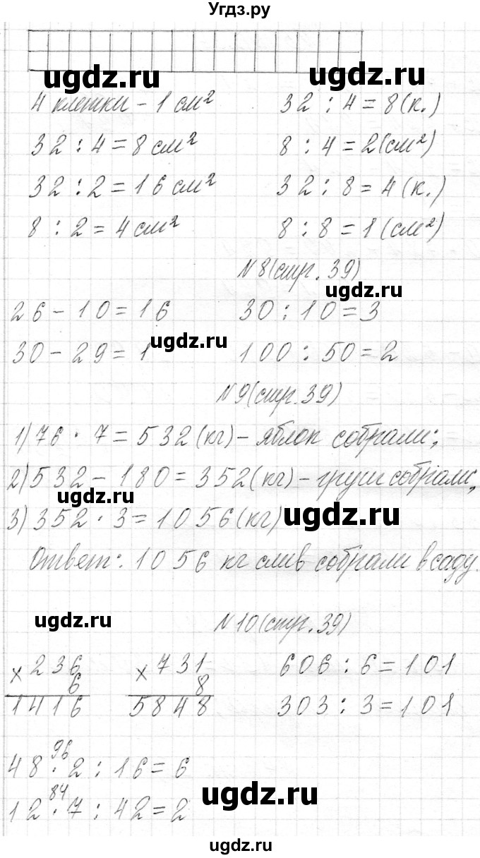 ГДЗ (Решебник) по математике 4 класс Т.М. Чеботаревская / часть 1. страница / 39(продолжение 3)
