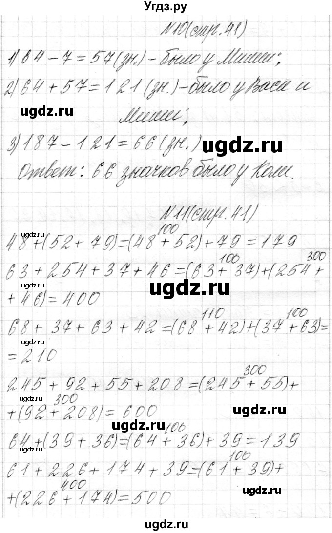 ГДЗ (Решебник) по математике 4 класс Т.М. Чеботаревская / часть 1. страница / 41(продолжение 3)
