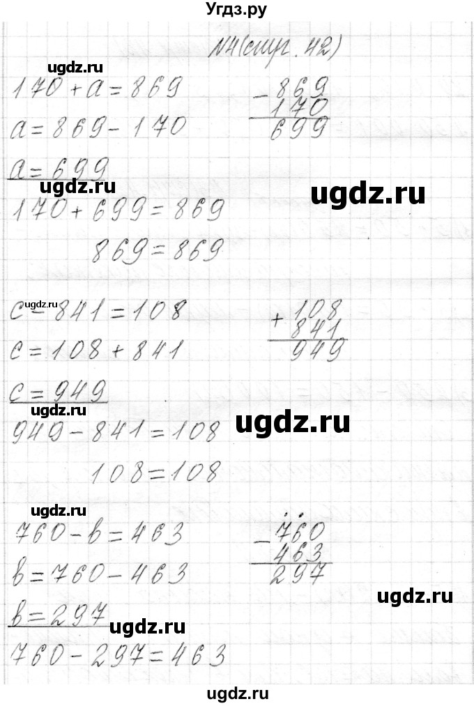ГДЗ (Решебник) по математике 4 класс Т.М. Чеботаревская / часть 1. страница / 43