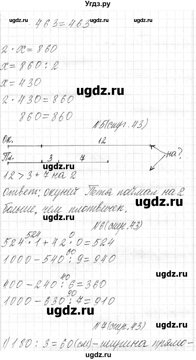 ГДЗ (Решебник) по математике 4 класс Т.М. Чеботаревская / часть 1. страница / 43(продолжение 2)