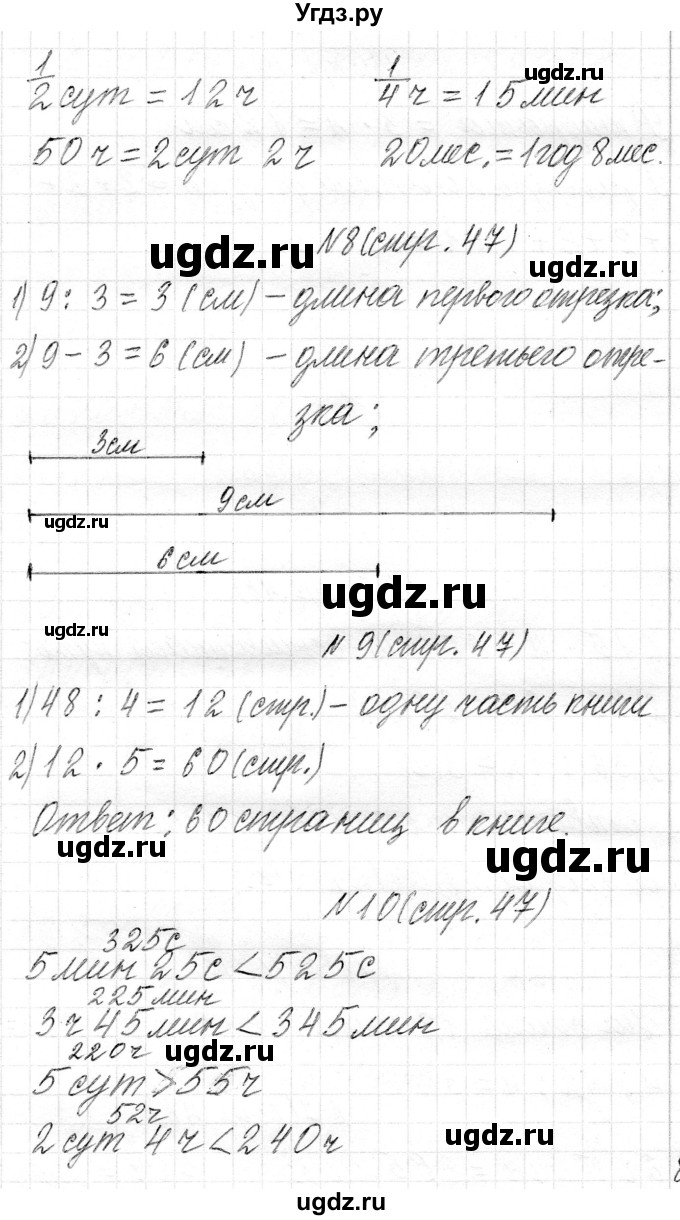ГДЗ (Решебник) по математике 4 класс Т.М. Чеботаревская / часть 1. страница / 47(продолжение 2)