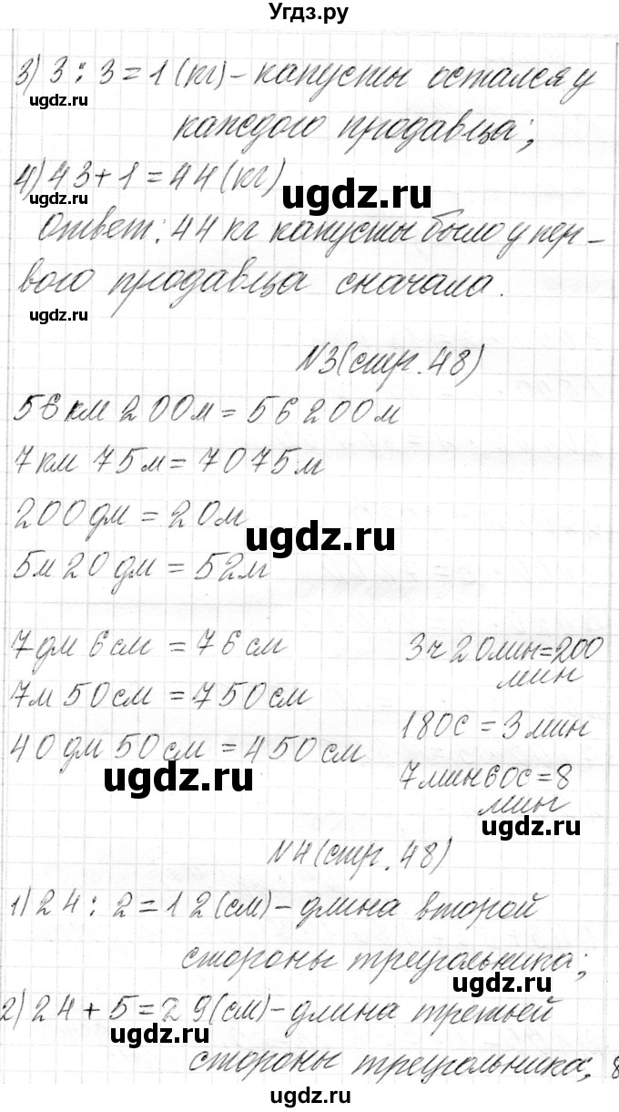 ГДЗ (Решебник) по математике 4 класс Т.М. Чеботаревская / часть 1. страница / 48(продолжение 2)