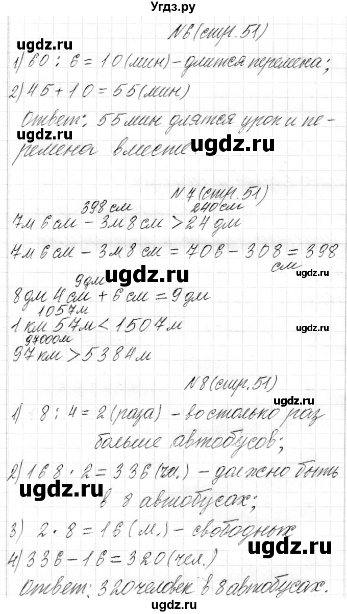 ГДЗ (Решебник) по математике 4 класс Т.М. Чеботаревская / часть 1. страница / 51(продолжение 2)