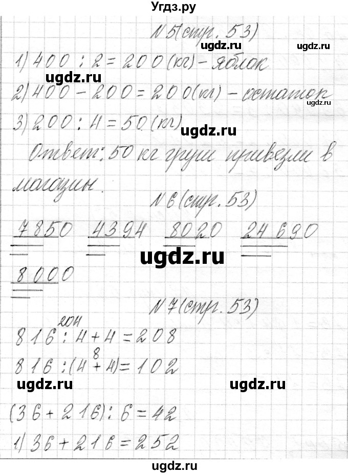 ГДЗ (Решебник) по математике 4 класс Т.М. Чеботаревская / часть 1. страница / 53