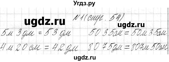 ГДЗ (Решебник) по математике 4 класс Т.М. Чеботаревская / часть 1. страница / 54